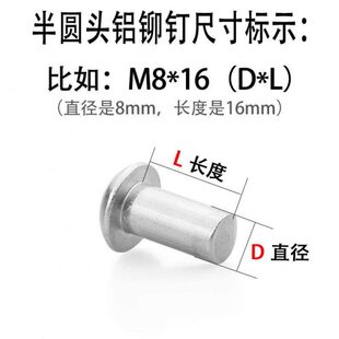 8跨式 实心圆头M310 M4半圆铆钉铝铆钉 167头 M5M85敲击铆钉