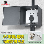 86明装 插座保护罩户外带锁开关防盗电盒出租房挂锁电瓶车充电箱gj