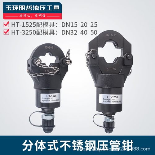 明哲工具液压压管钳HT-1525 不锈钢管卡压钳 分体式卡管钳DN15-50