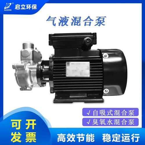 启立气液混合泵自吸式不锈钢旋涡20QY25QY耐腐蚀臭氧水混合泵气泵