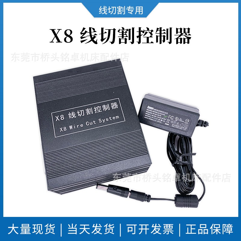 正版X8线切割控制器HL接口 X8控制卡线切割控制系统