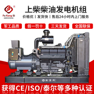 500 定制发电机组100 300 200 600kw上柴SDEC开架柴油发电组 150