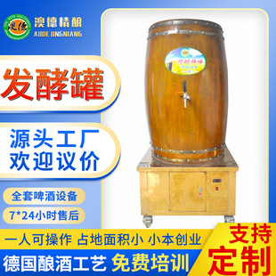 自酿啤酒设备木桶发酵罐精酿啤酒发酵罐设备厂家