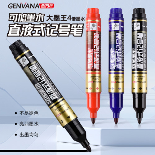 金万年可加墨记号笔大容量