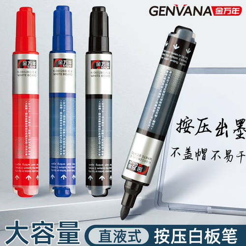 金万年大容量白板笔可擦
