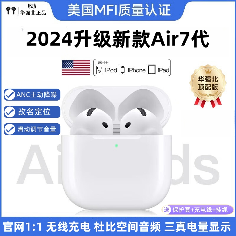 官方同款新升级Air4七代蓝牙耳机