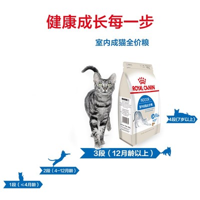 姜露宠物 皇家猫粮IN27/I27室内成猫400g小袋试吃体验装成年猫咪