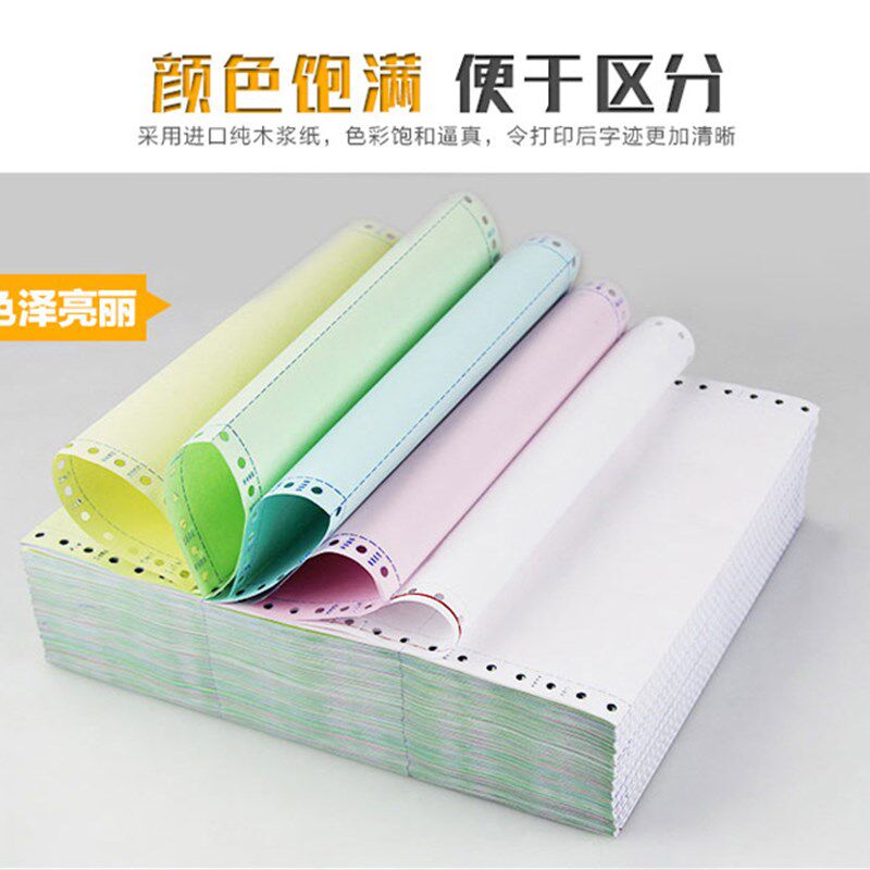 安兴电脑针式打印纸单层单联两联二联三联四联五联六联800张永图