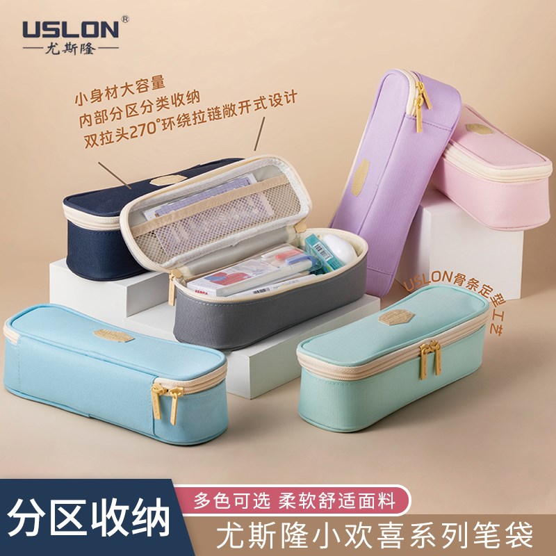 尤斯隆加长笔袋801RJ小欢喜学生文具收纳包 治愈系铅笔袋大容量