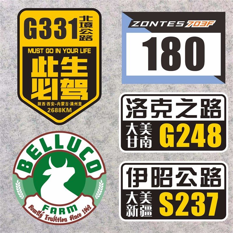卡车标志 此生必驾331号码贴洛克之路 伊昭公路G248 S237装饰车贴