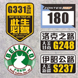 S237装 卡车标志 伊昭公路G248 贴洛克之路 饰车贴 此生必驾331号码