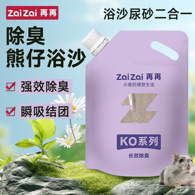 金丝熊浴沙除臭味颗粒垫料仓鼠尿砂生活用品洗澡专用厕所木屑大全