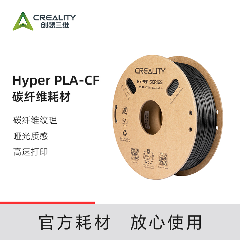 创想三维3D打印耗材Hyper PLA-CF 300mm/s高速打印碳纤维纹理哑光