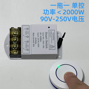 智能无线遥控开关随意贴免布线220V家用吸顶灯吊灯灯具控制改装