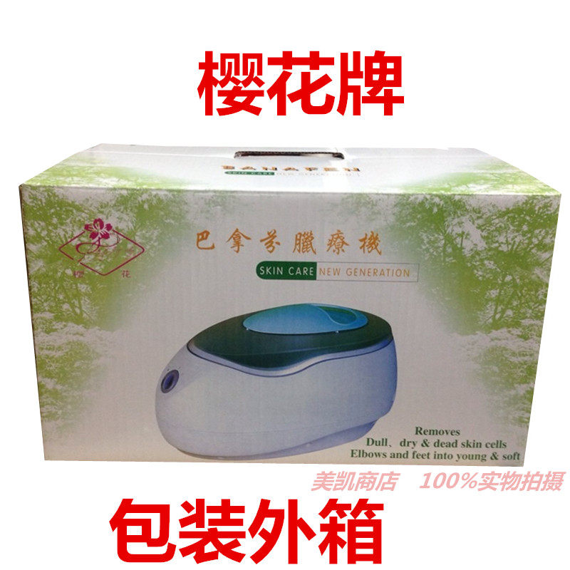 包邮 美容院专用手蜡机 巴拿芬蜡疗机 手腊机手蜡机送刷+垫