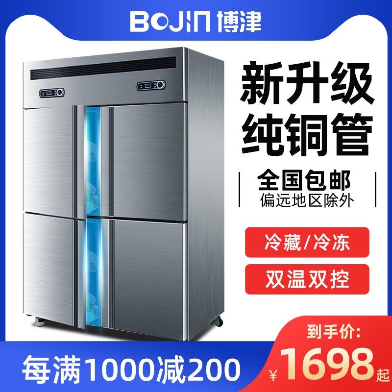 博津四门冰箱商用冷藏冷冻保鲜立式双四开门六门大容量冷柜冰柜