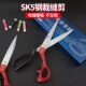 SK5不锈钢家用剪刀裁缝专用服装 剪刀布料皮革裁纸剪居家办公剪刀