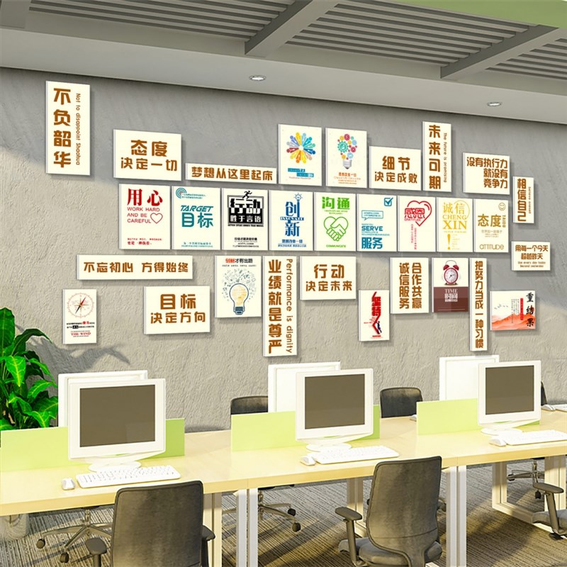 企业文化墙电商公司团队励志标语墙贴办公会议室氛围布置装饰挂画