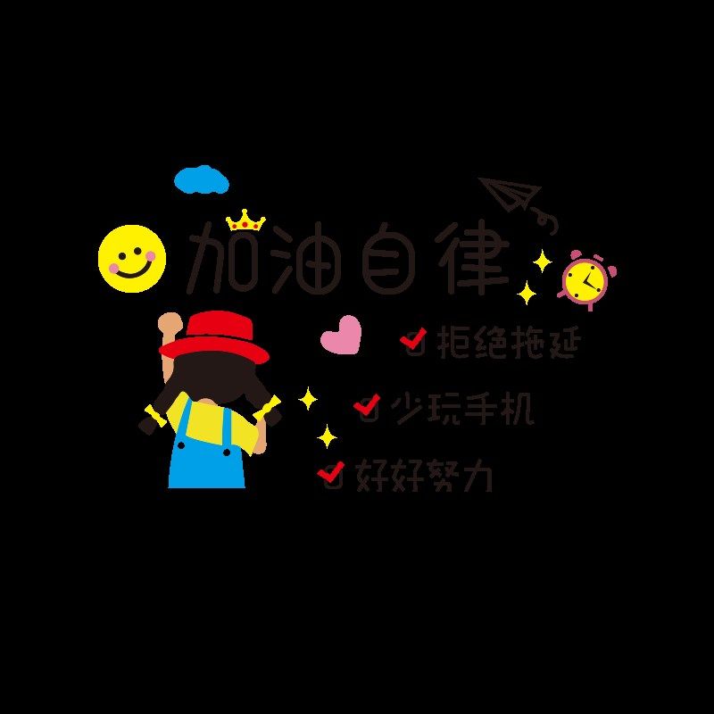 女孩卧室房间布置儿童房书桌墙面装饰画初中小学生励志文字墙贴纸,家居饰品,文化墙贴,淘宝优惠券,粉丝福利购,淘宝优惠卷