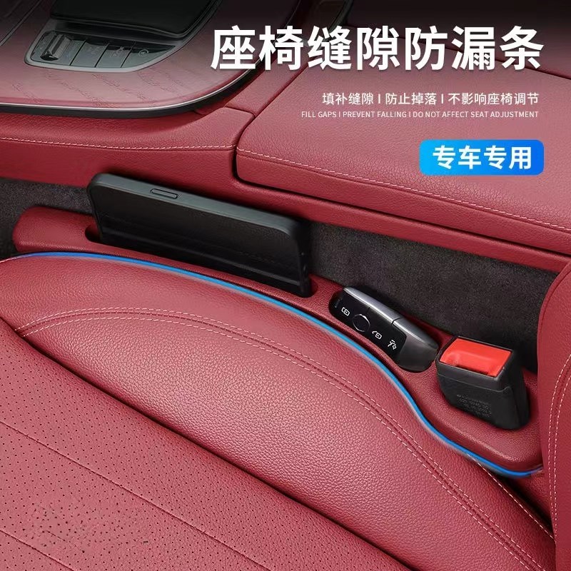 2024新款汽车座椅车载缝隙置物盒防漏塞条防掉收纳储物盒通用改C