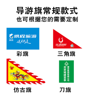 导游旗定制个性卡通领队旗导游带旗杆子定制logo双面个性导游手摇
