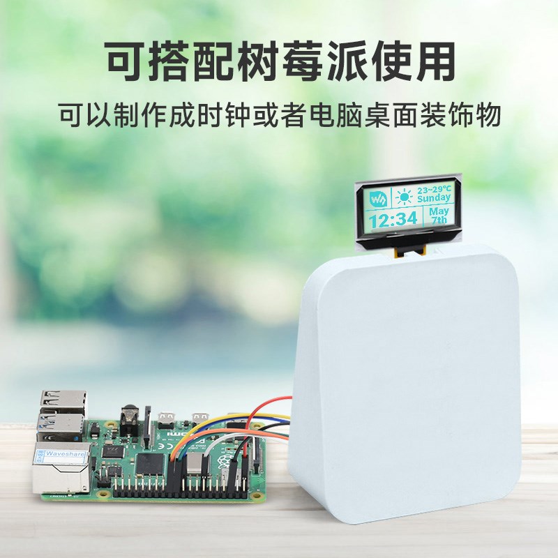 树莓派1.51寸透明OLED浅蓝色显示屏模块 扩展板 SPI/I2C接口