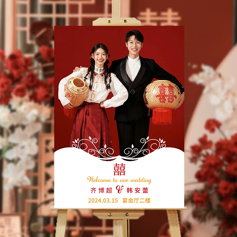 订婚宴装饰迎宾牌拍照门口路引支架结婚婚礼婚庆kt板场景布置酒店