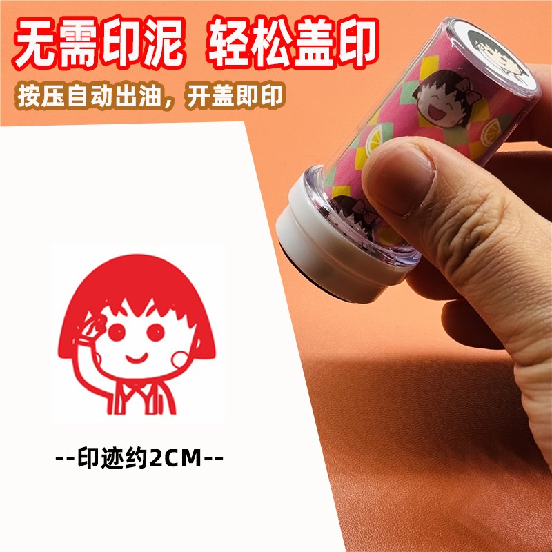 樱桃小丸子可爱儿童印章手账光敏图章周边卡通定制名字玩具套装