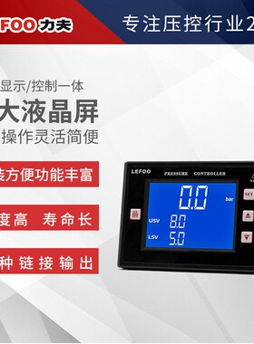 力夫牌LFDS65数显110-220伏可调真空负压气压水压压力开关控制器