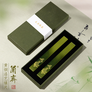 兰斋  实心黄铜镇纸创意镇尺书法国画压纸专用镇纸精致新中式铜镇