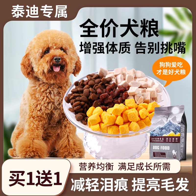 泰迪专用狗粮20斤装成犬美毛幼犬补钙美毛小型犬轻泪痕全价冻干粮
