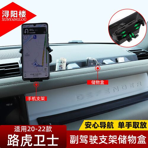 适用于20-24款路虎卫士仪表台副驾驶多功能支架盒储物盒内饰改装