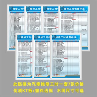 维修工时收费标准汽修理厂价格表全套7张机动车二三类全面KT板