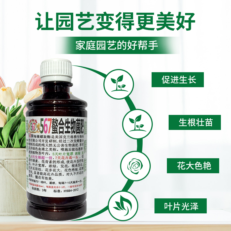 567螯合生物菌肥花卉营养液植物有机肥料家庭室内复合盆栽通用型