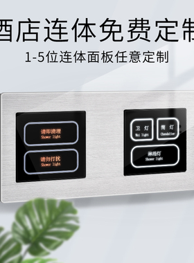 86酒店智能连体干接点485组合床头柜开关插座定制12V弱电面板刻字