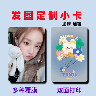 小卡来图定制加厚官方三寸自印小卡单双面不限款式爱豆应援覆膜卡