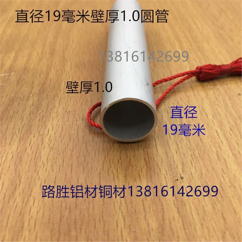 铝合金圆管直径19毫米空心铝棍圆杆圆棒磨砂氧化铝型材一米标价