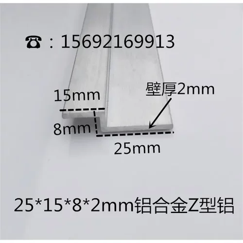 总宽38mm高8壁厚2铝合金Z型铝