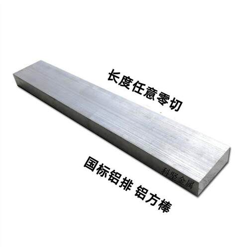 国标铝排铝方棒实心铝合金扁条铝条5 10 15 20 25 30 35 40 50 mm