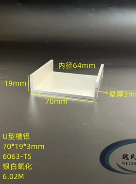 铝合金U槽70*19*3mm内径64mm氧化铝槽钢6063C型槽铝导轨滑轨标准