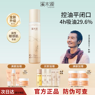 【蔡徐坤同款】溪木源层孔菌精华水2瓶送4