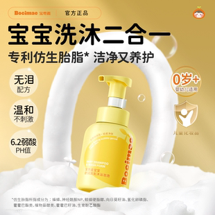 宝思麦婴儿沐浴露洗发水二合一宝宝专用新生儿0岁幼儿洗沐男女孩