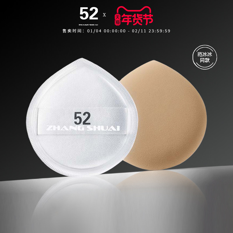 【冰冰同款】52张帅粉扑气垫超软不易吃粉底液化定妆美妆蛋专用,彩妆/香水/美妆工具,美妆蛋/扑/海绵,淘宝优惠券,粉丝福利购,淘宝优惠卷