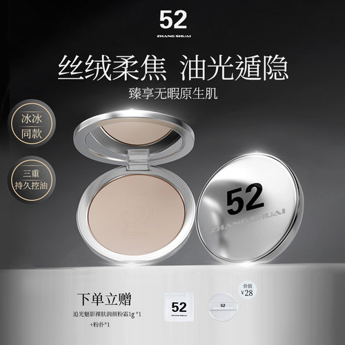 52粉饼清爽控油持久保湿定妆提亮