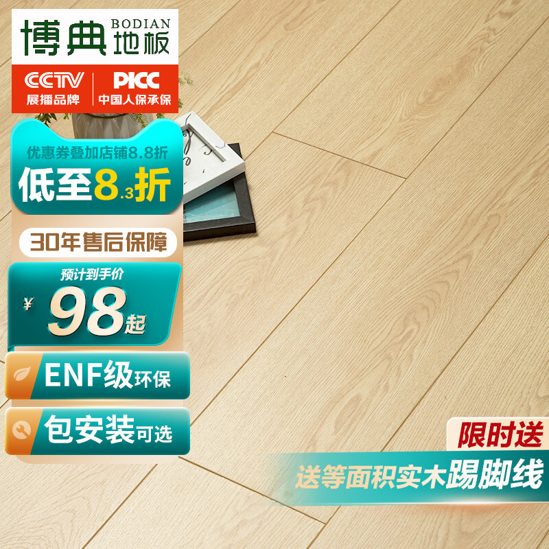 ENF级环保新三层实木复合地板防水耐磨地热家用木地板