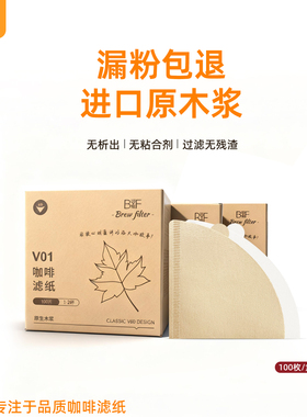 食品级咖啡滤纸滴漏式锥形手冲咖啡过滤纸V60美式进口原木浆新品