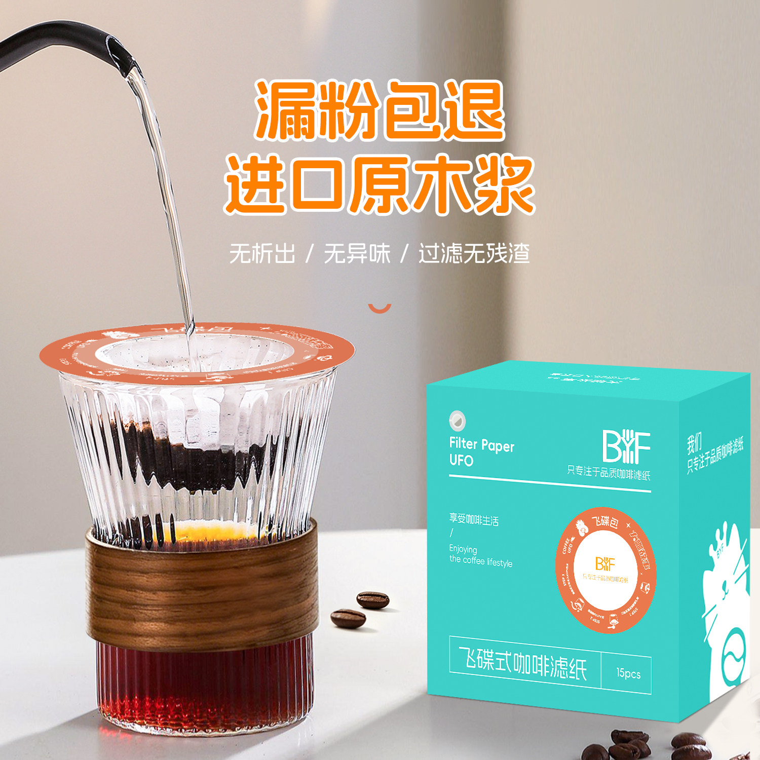 BYF飞碟式咖啡滤纸无异味15张