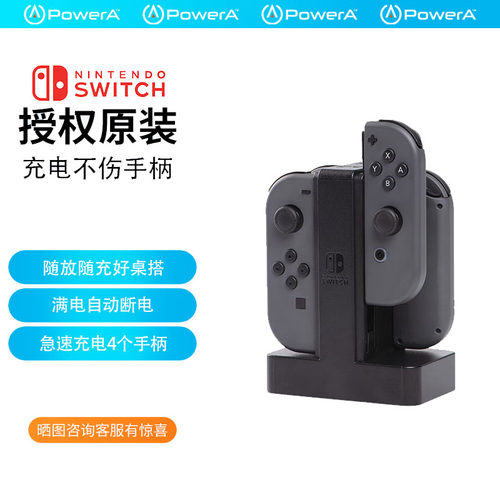 PowerA任天堂Switch官方授权手柄充电器JOYCON原装座充底座 座充支架NS原装SwitchPro和joycon一体式充电座