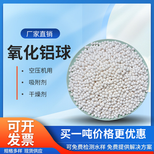 活性氧化铝球干燥剂吸附式干燥机空压机用干燥剂25公斤袋装桶装