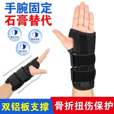速发手腕固定器前臂桡骨骨折康复护具腕关节扭伤夹板支具腕托腱鞘